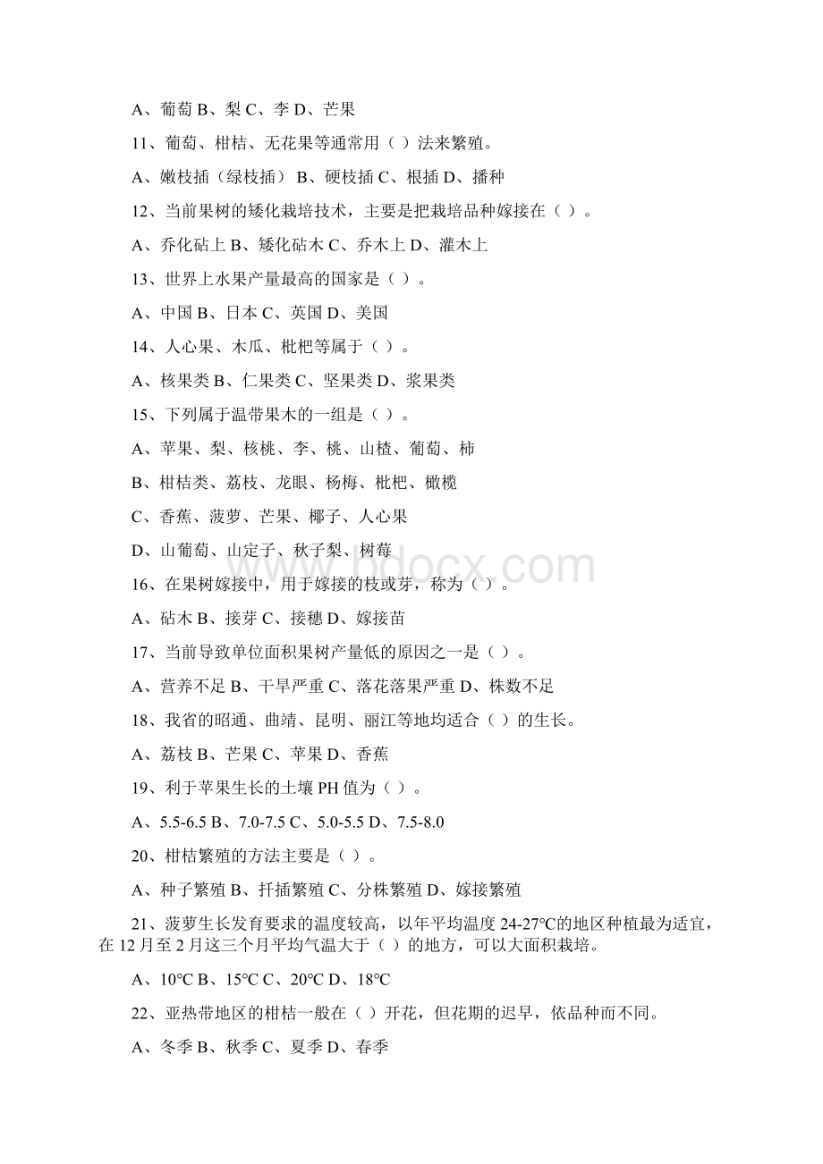 果树工技能鉴定试题及参考答案Word文件下载.docx_第2页