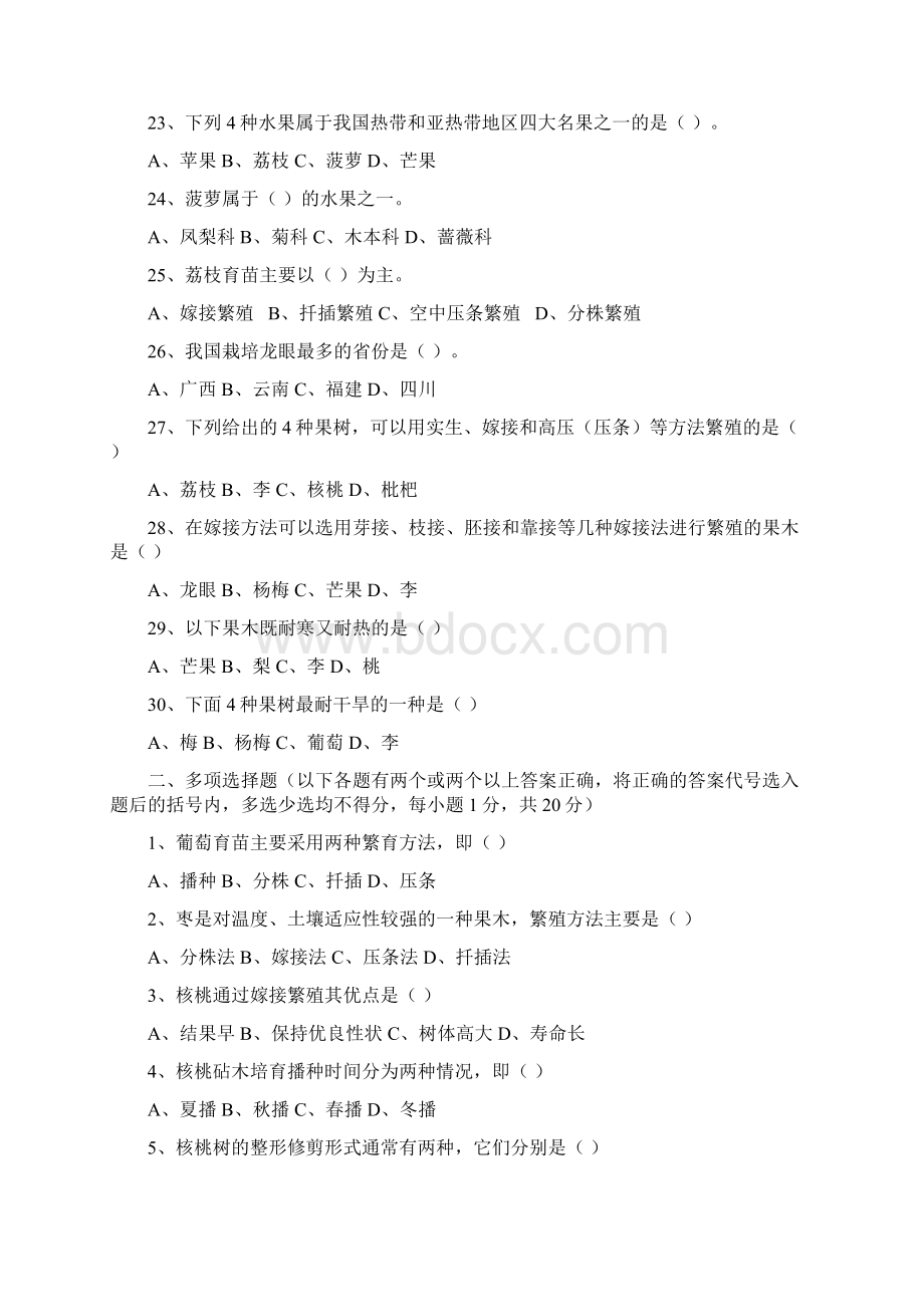 果树工技能鉴定试题及参考答案Word文件下载.docx_第3页