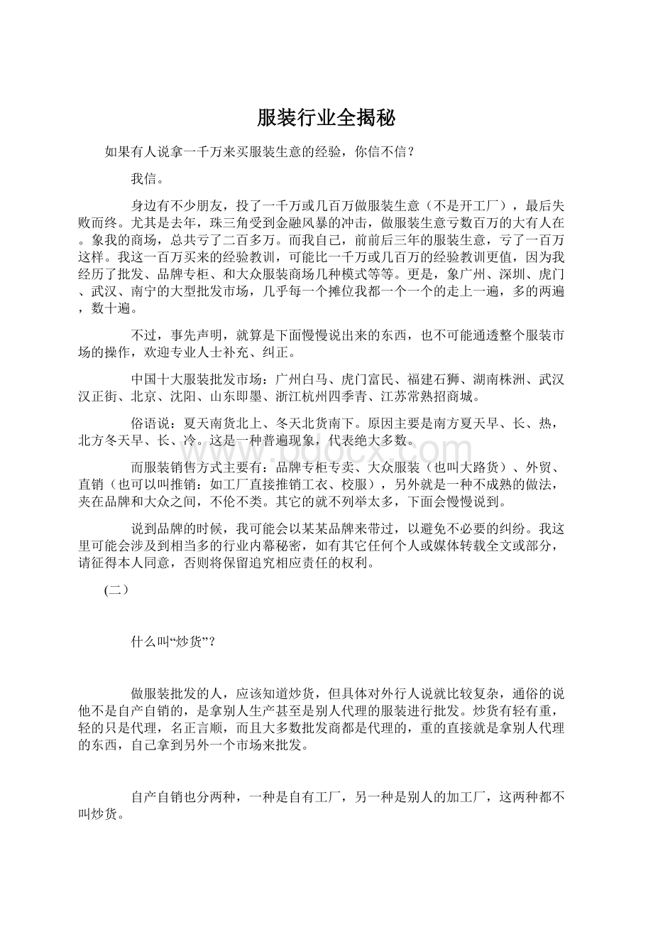 服装行业全揭秘Word格式文档下载.docx