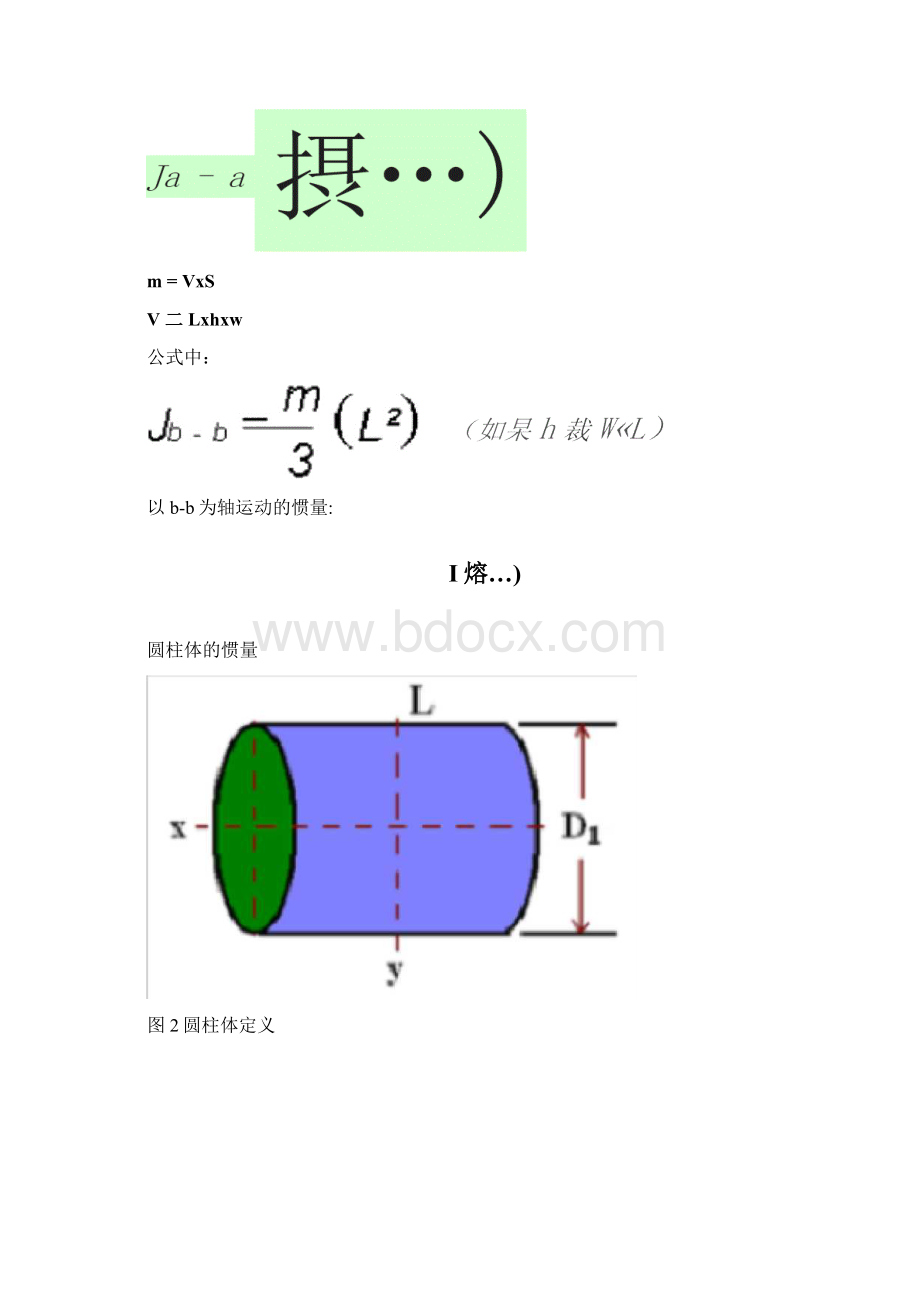 常用机构的转动惯量与扭矩的计算.docx_第2页