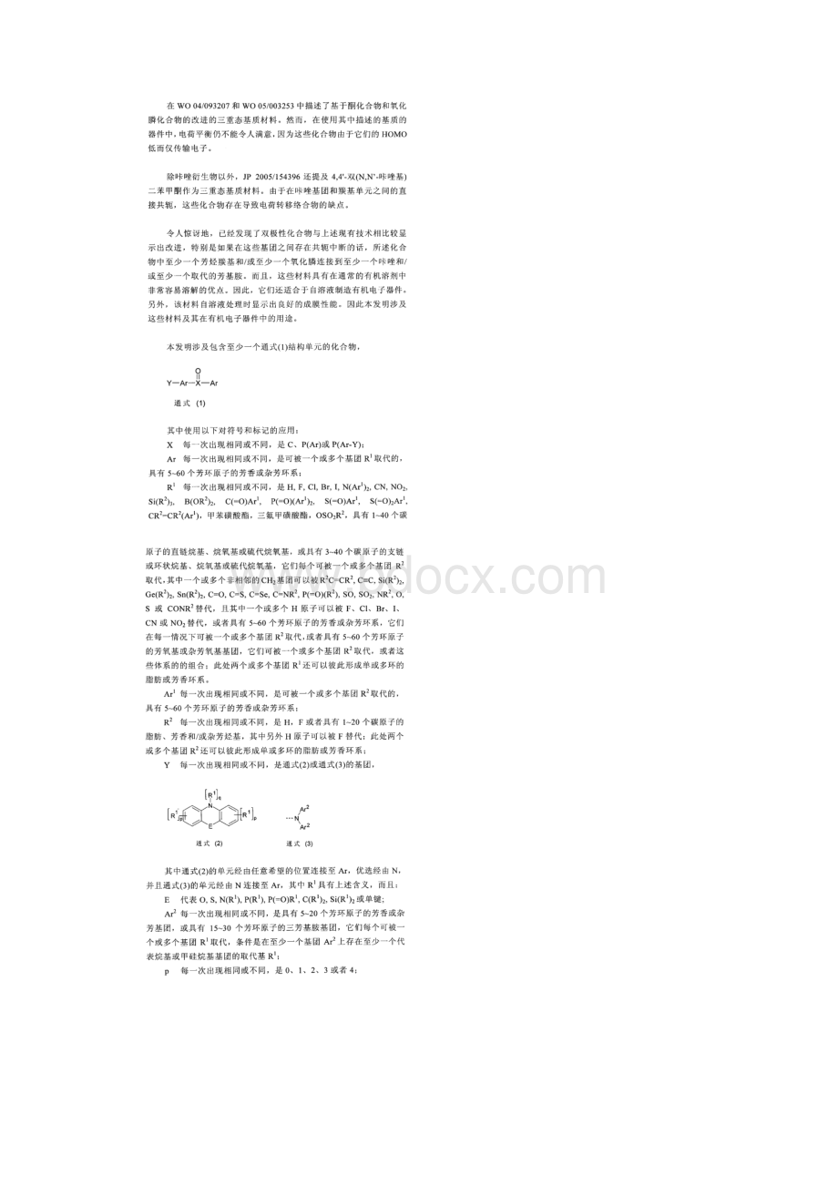 一种发光器件的新材料.docx_第2页