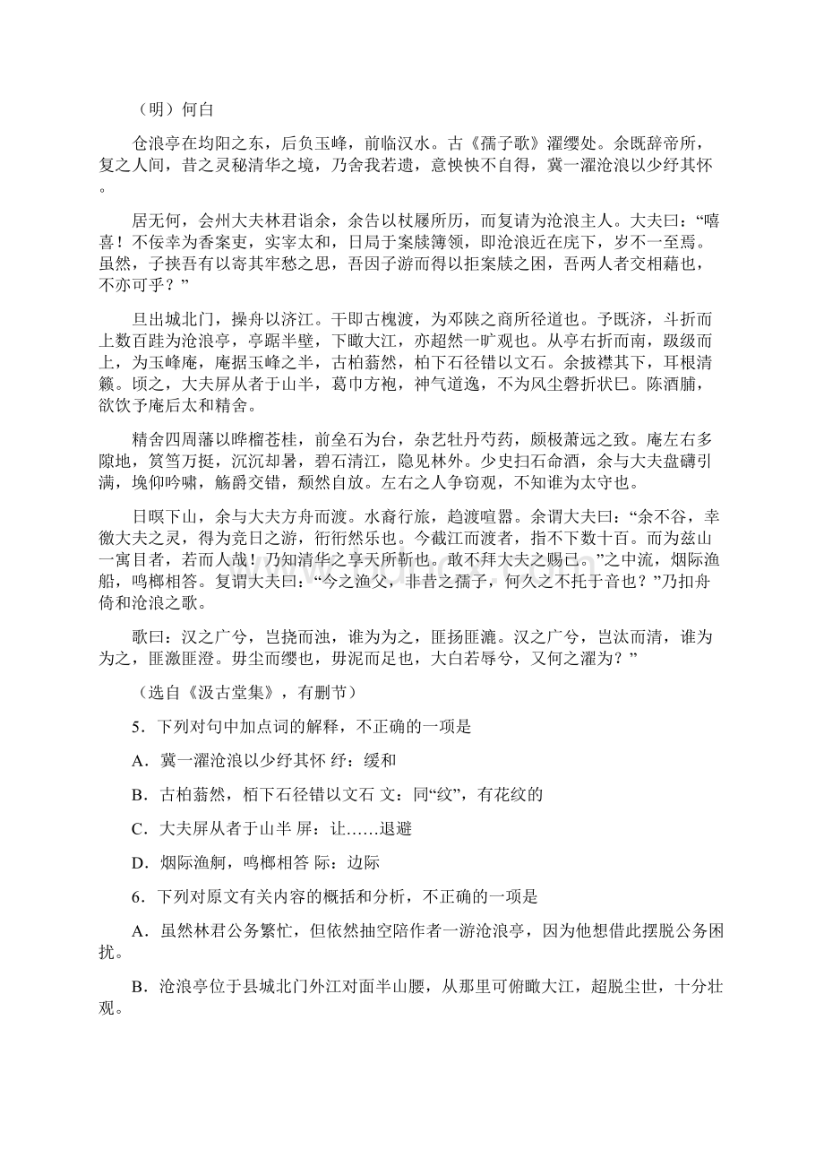 学年江苏省盐城市盐城中学高三上学期调研测试语文试题文档格式.docx_第3页