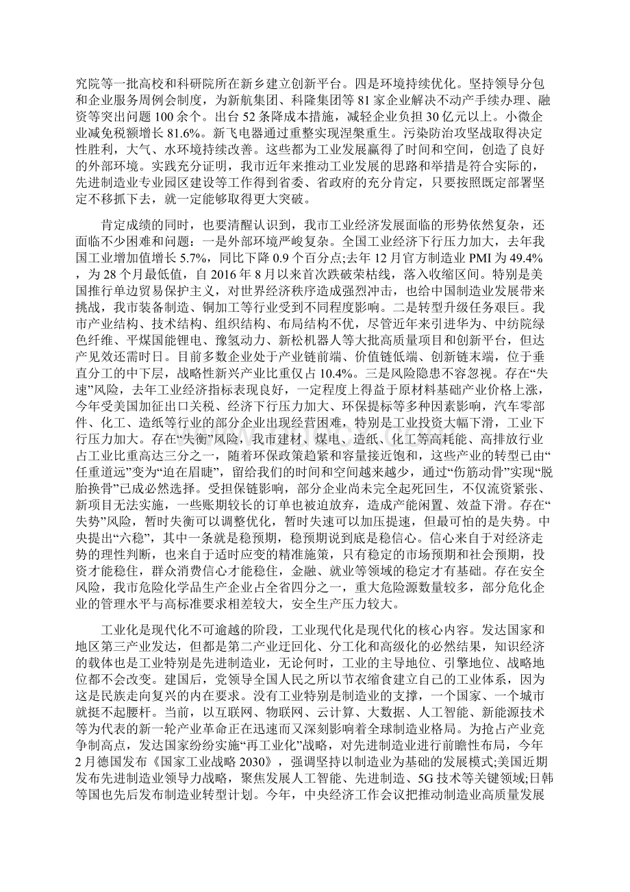 在全市工业大会上的讲话Word文档格式.docx_第2页