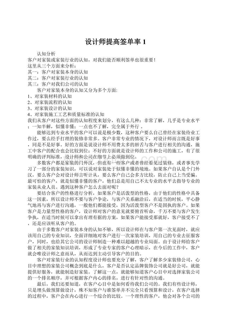 设计师提高签单率1Word文件下载.docx