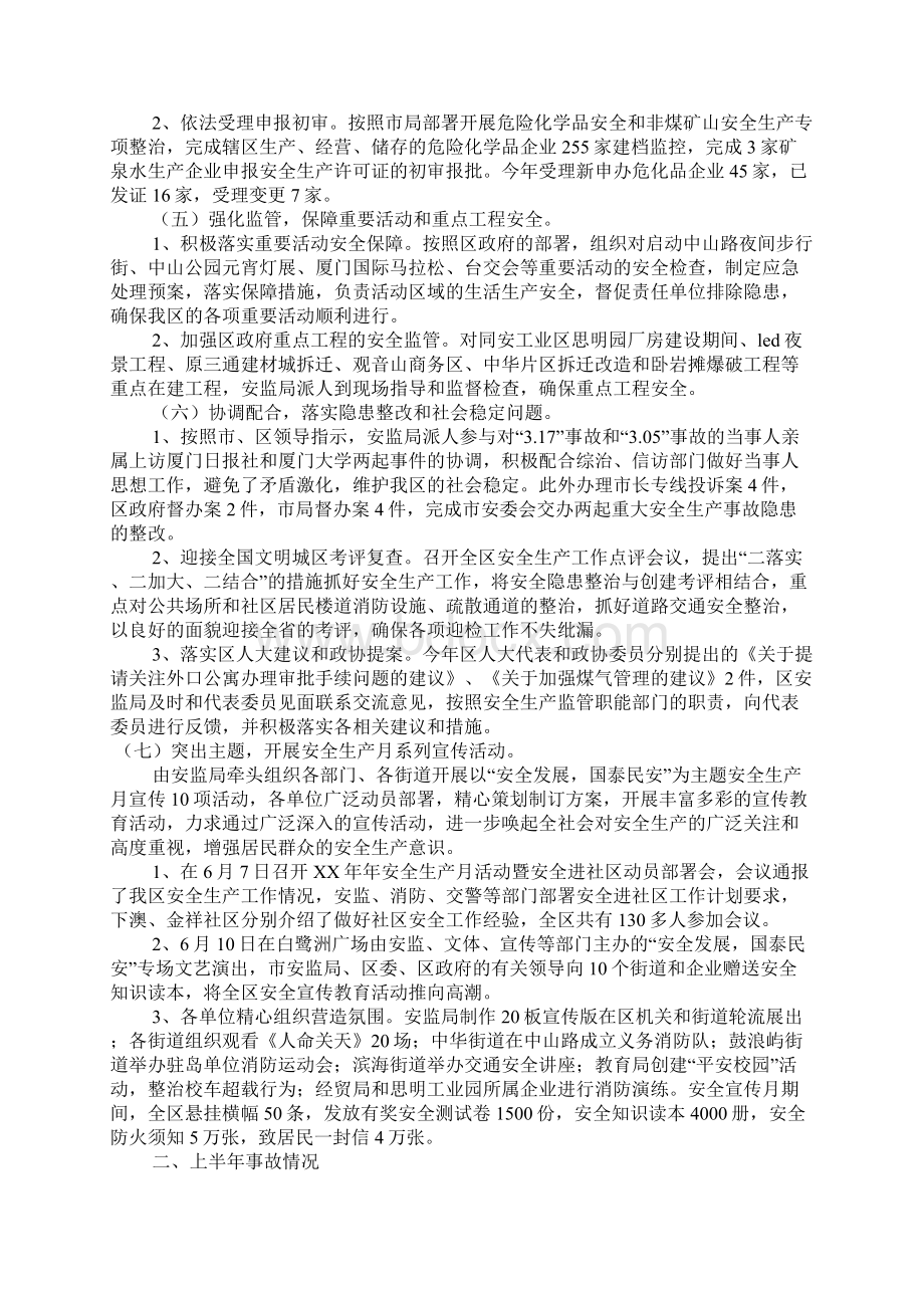 XX年安监局安全生产工作总结Word文件下载.docx_第3页