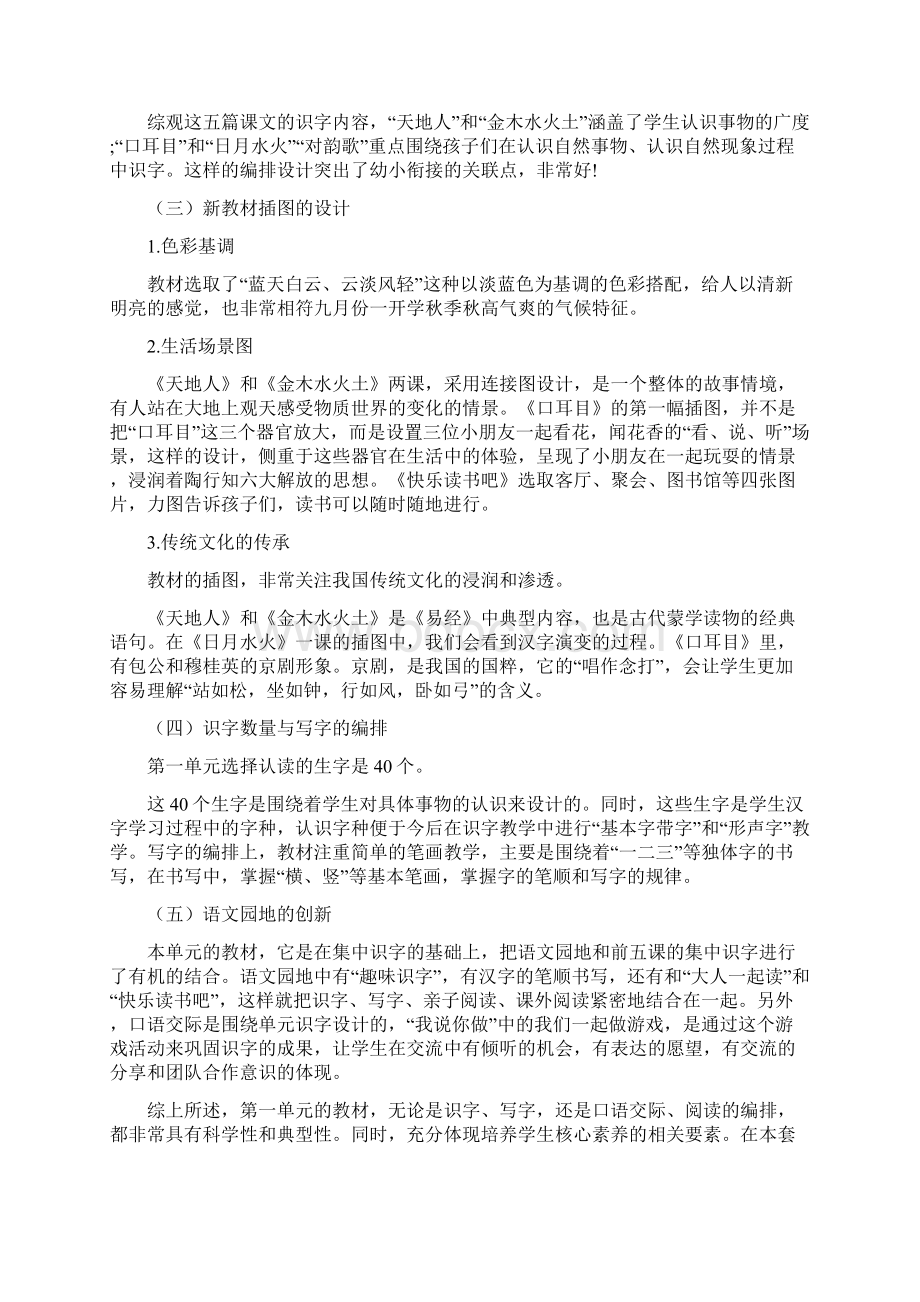 人教版的一年级语文上册一单元集体备课.docx_第3页