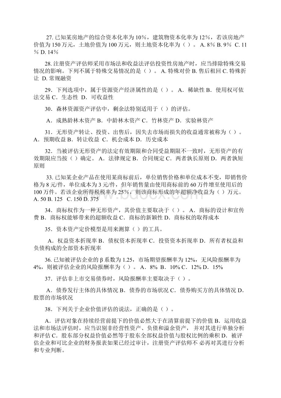 全国资产评估知识竞赛试题及参考答案Word格式文档下载.docx_第3页