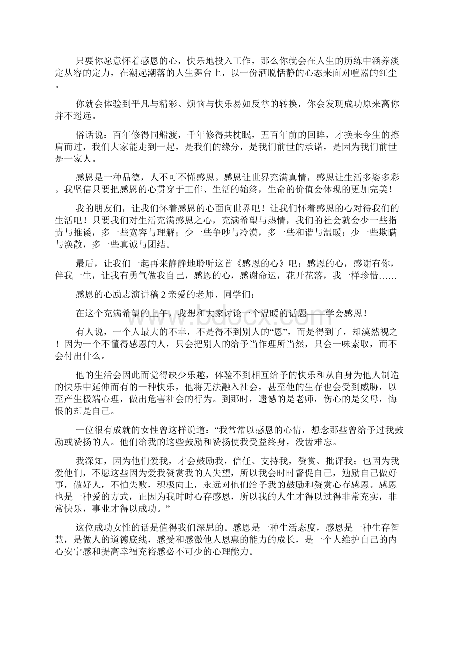 感恩的心励志演讲稿.docx_第2页