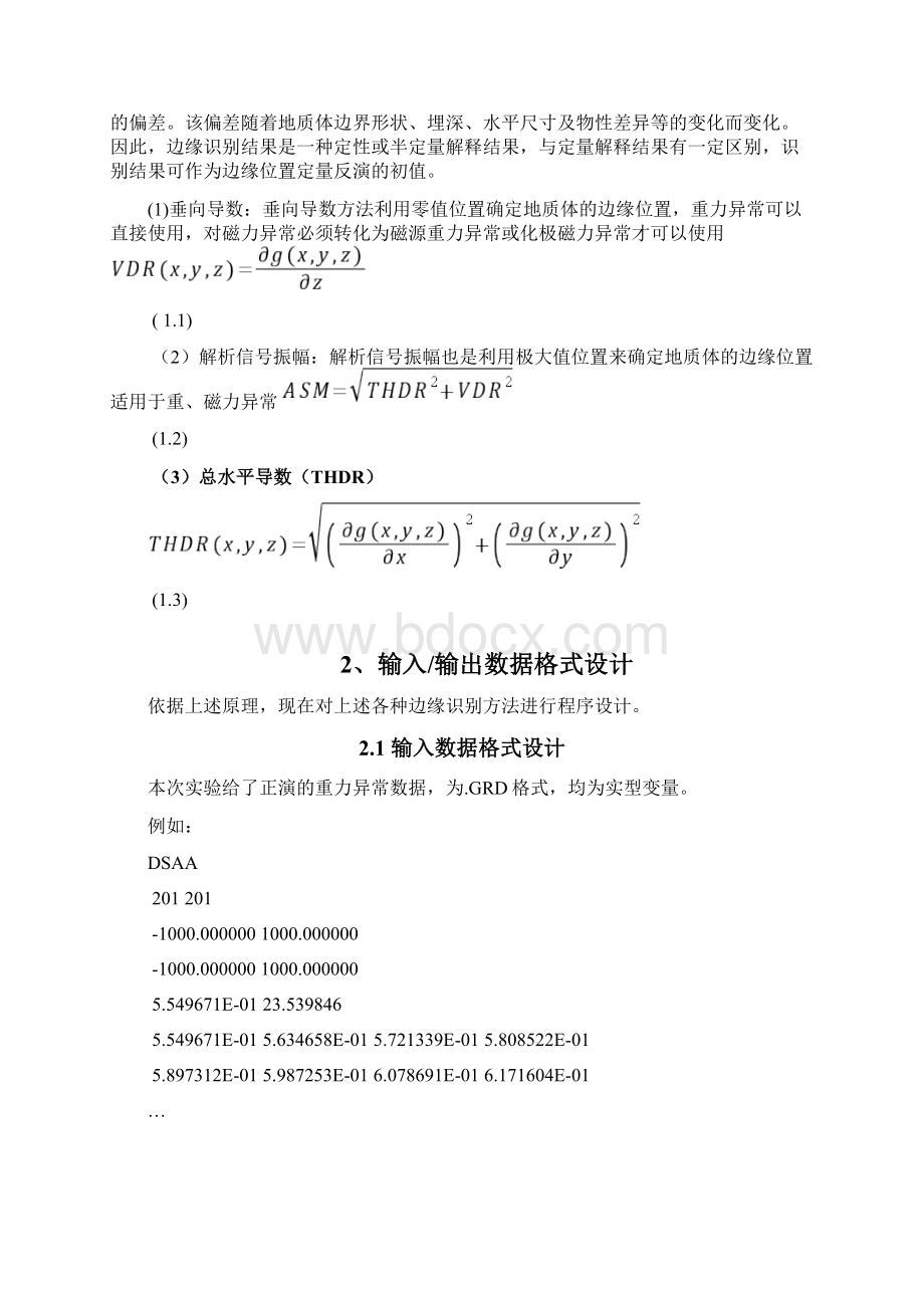 实验四位场边缘识别程序设计实验.docx_第2页