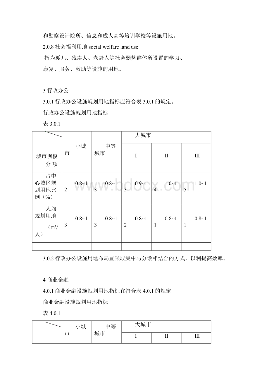 《城市公共设施规划规范》.docx_第3页