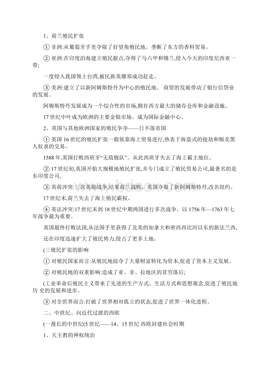 工业革命前的世界一精.docx_第2页