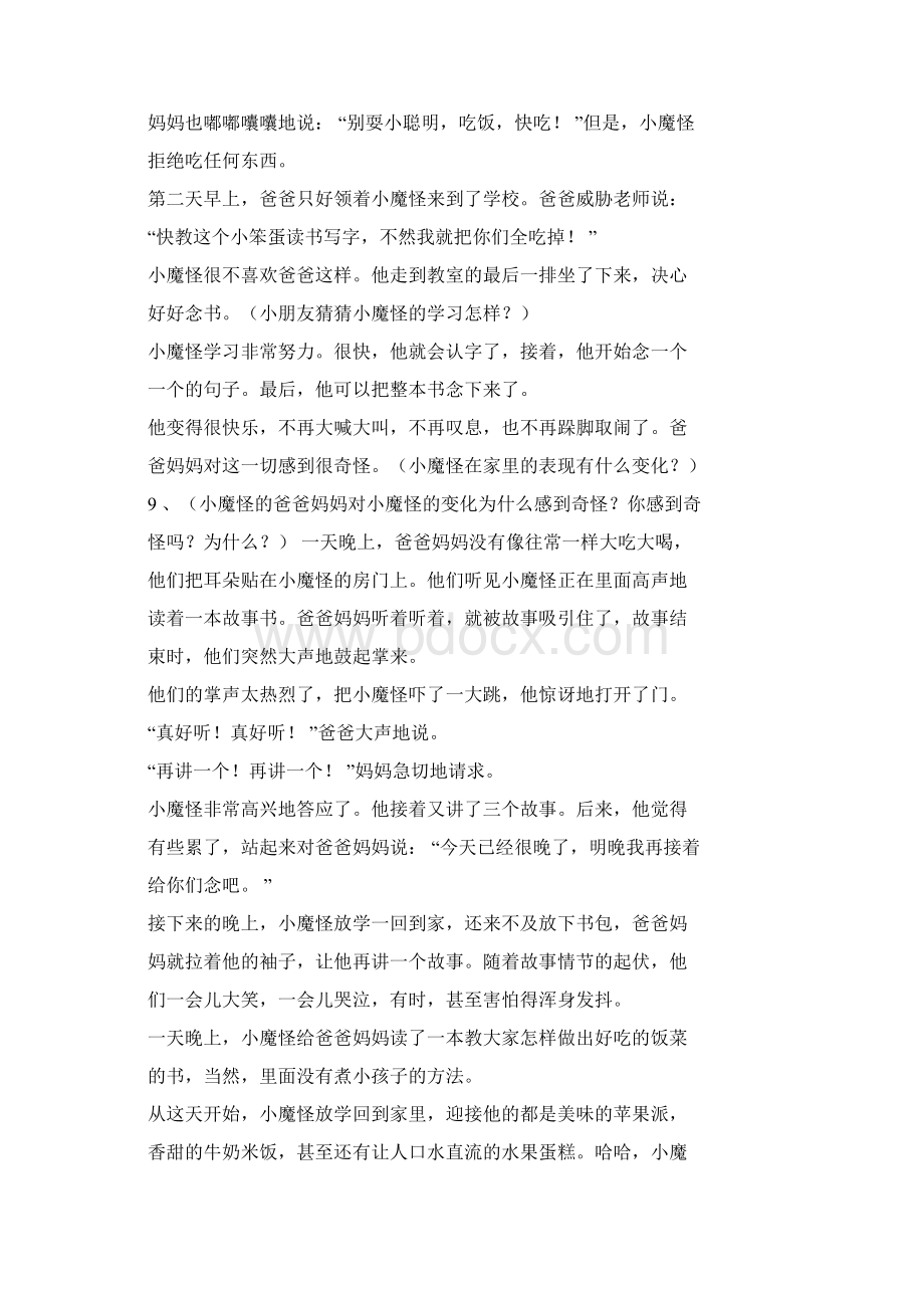 绘本故事好朋友教案.docx_第3页