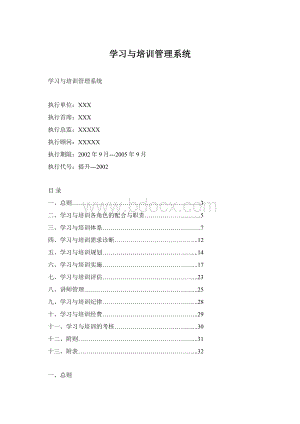 学习与培训管理系统.docx