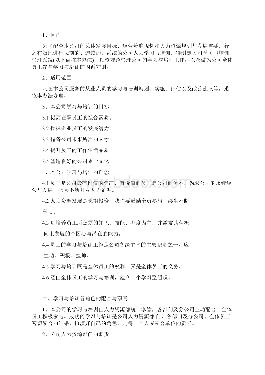 学习与培训管理系统.docx_第2页