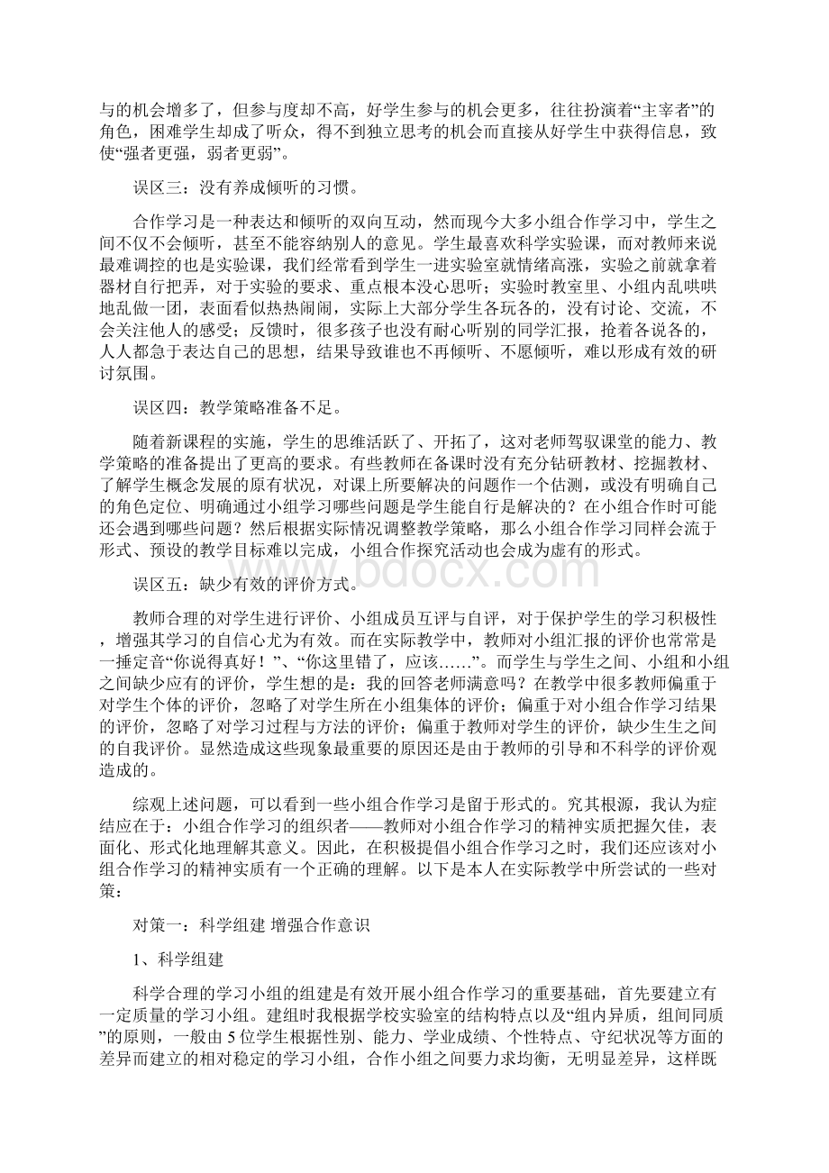 合作学习的误区及其对策Word下载.docx_第2页