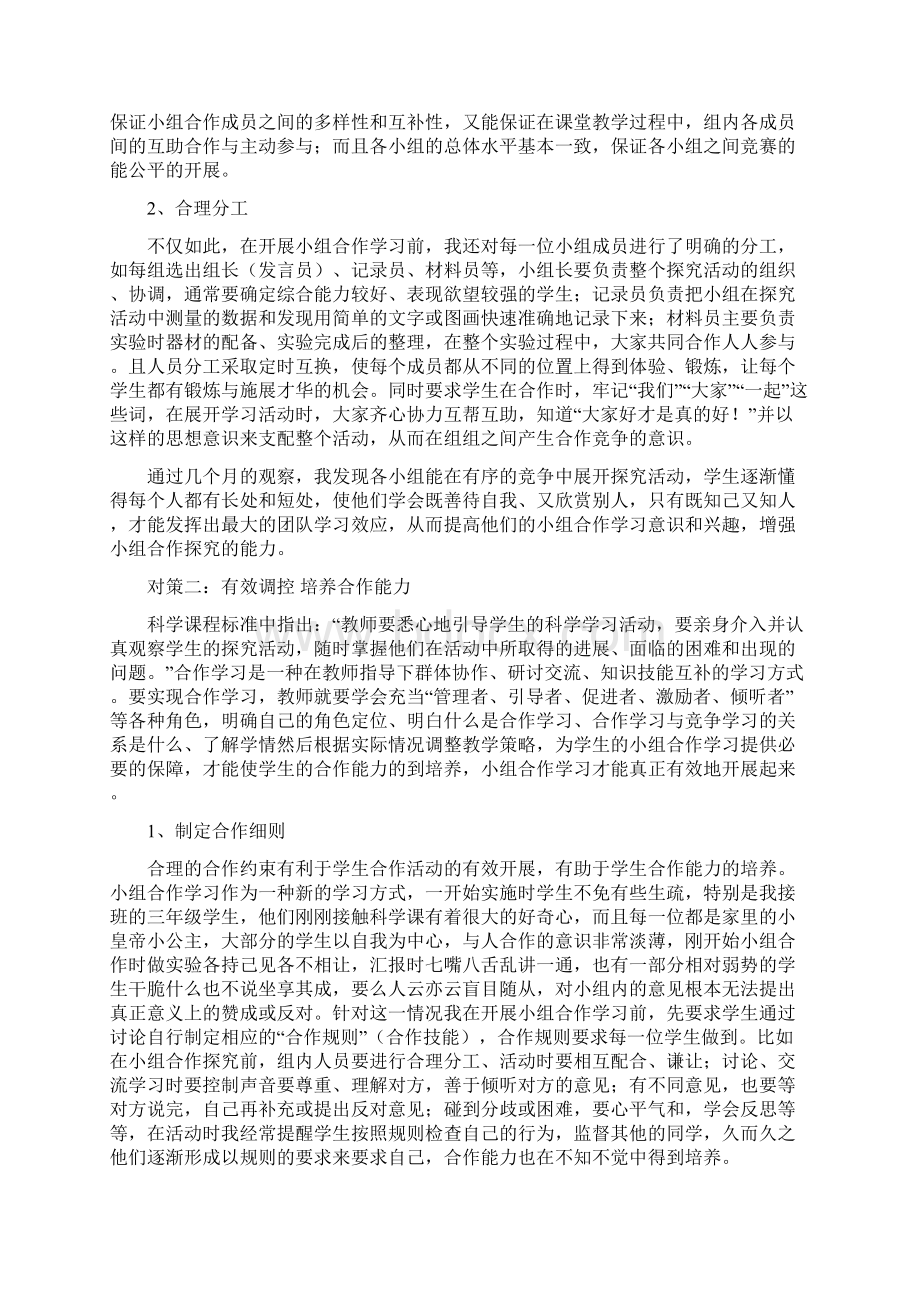 合作学习的误区及其对策Word下载.docx_第3页