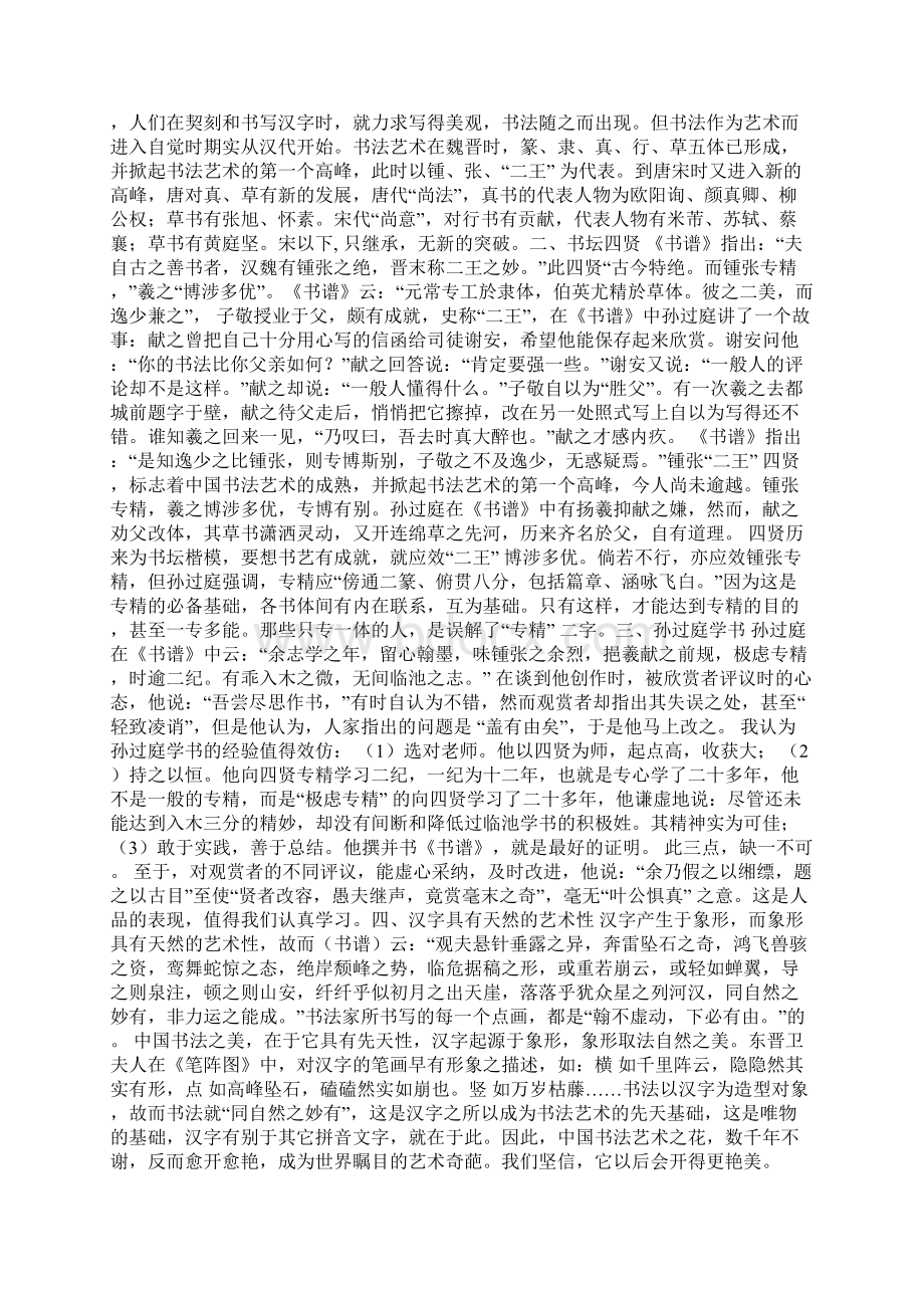 书法之妙《书谱》到底都说了什么Word下载.docx_第2页