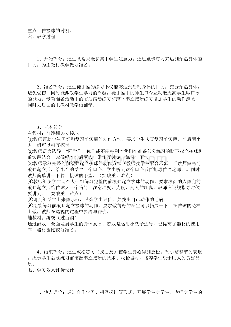 《前滚翻起立接球》教学设计Word格式文档下载.docx_第2页