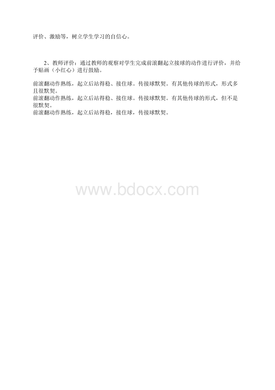 《前滚翻起立接球》教学设计Word格式文档下载.docx_第3页