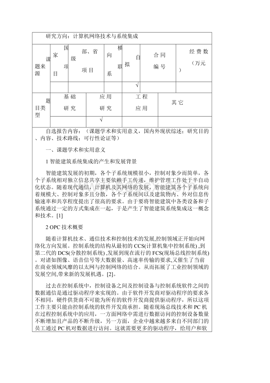 路世魁的开题报告王改.docx_第2页