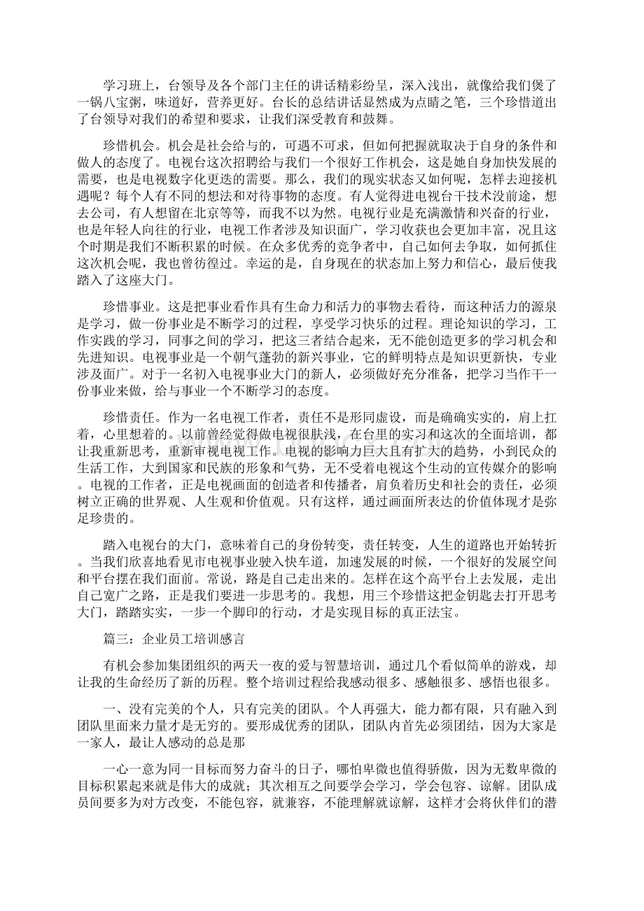 企业员工培训感言Word格式.docx_第2页