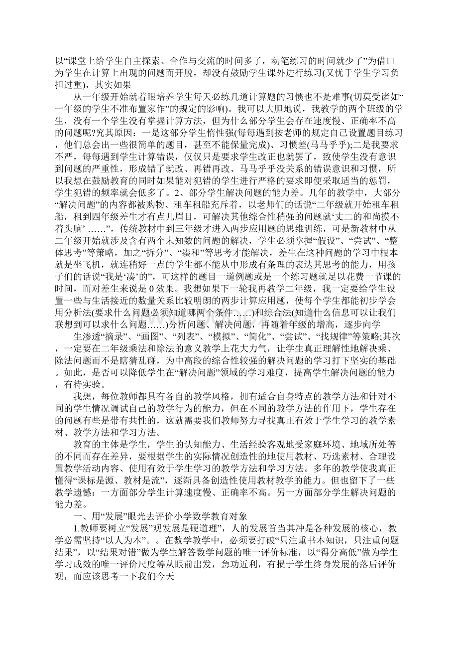 数学老师的教学心得.docx_第2页