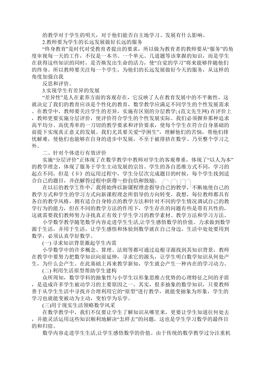 数学老师的教学心得.docx_第3页