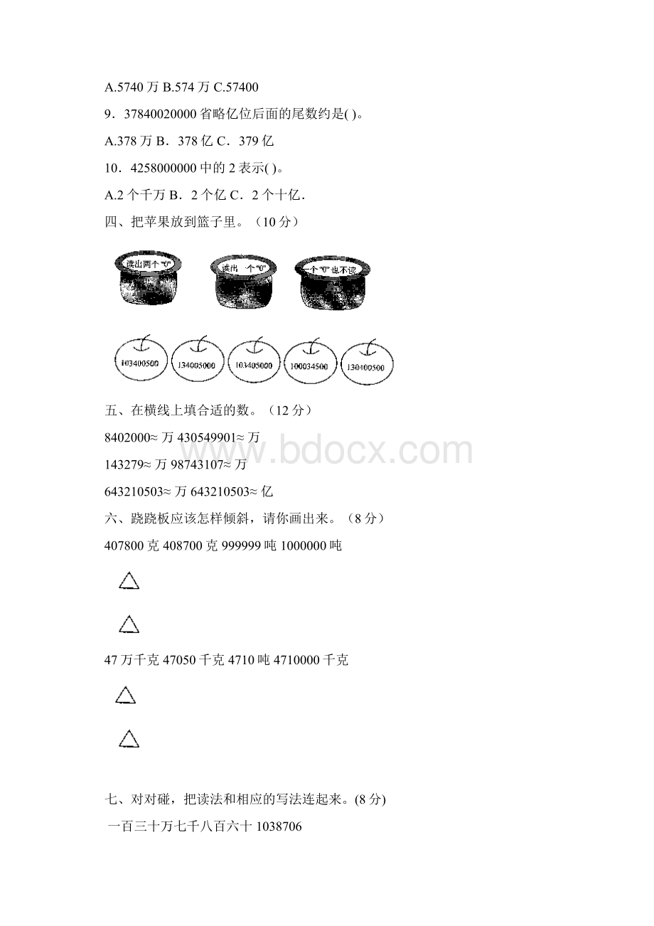 四年级上学科组卷子.docx_第3页