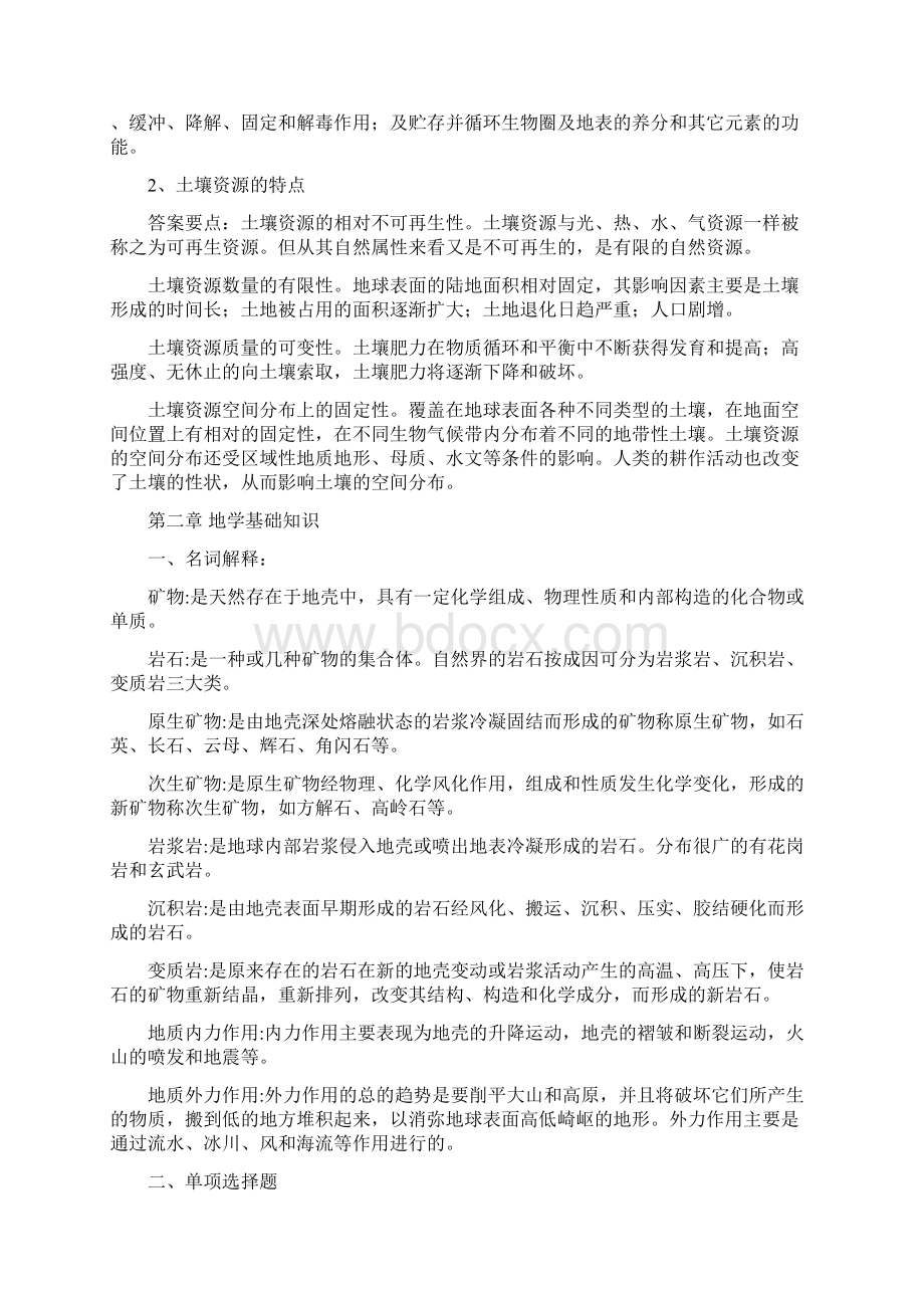 土壤学环境土壤学试题题库Word文档格式.docx_第2页