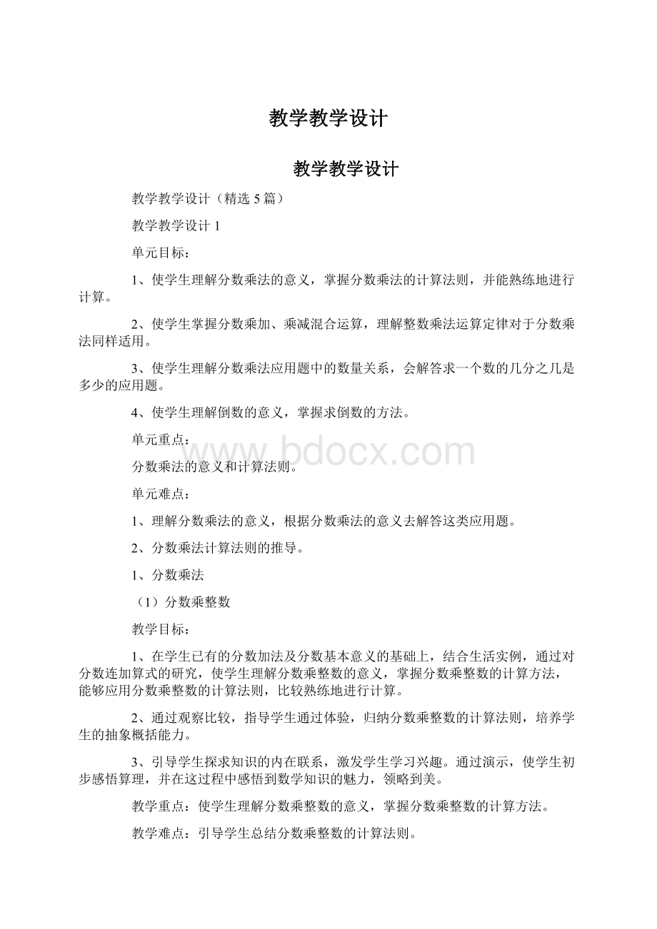 教学教学设计Word下载.docx