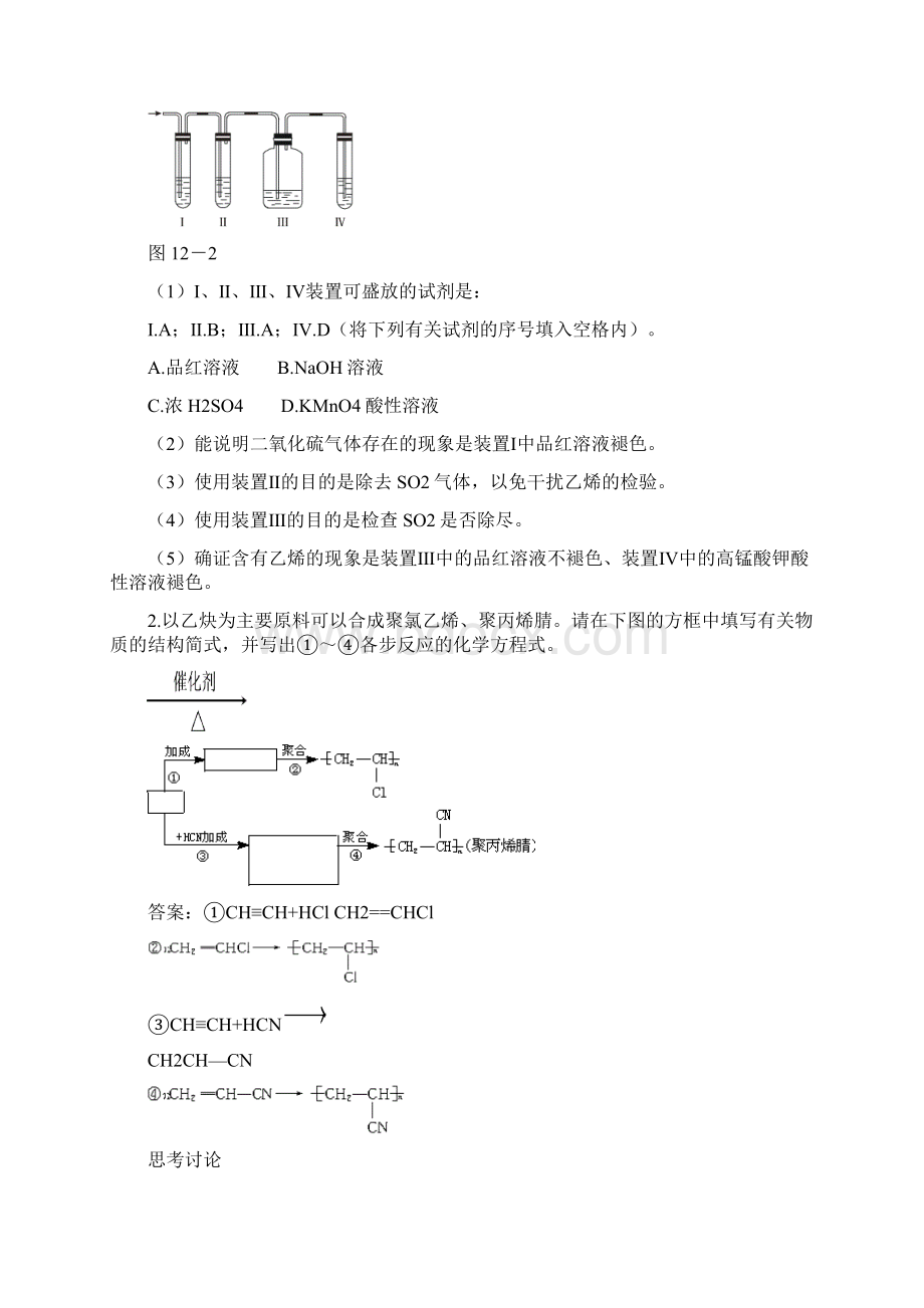 高考第一轮复习化学烯烃和炔烃.docx_第2页