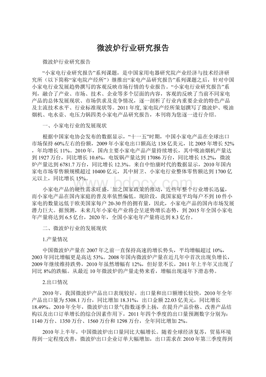 微波炉行业研究报告.docx_第1页