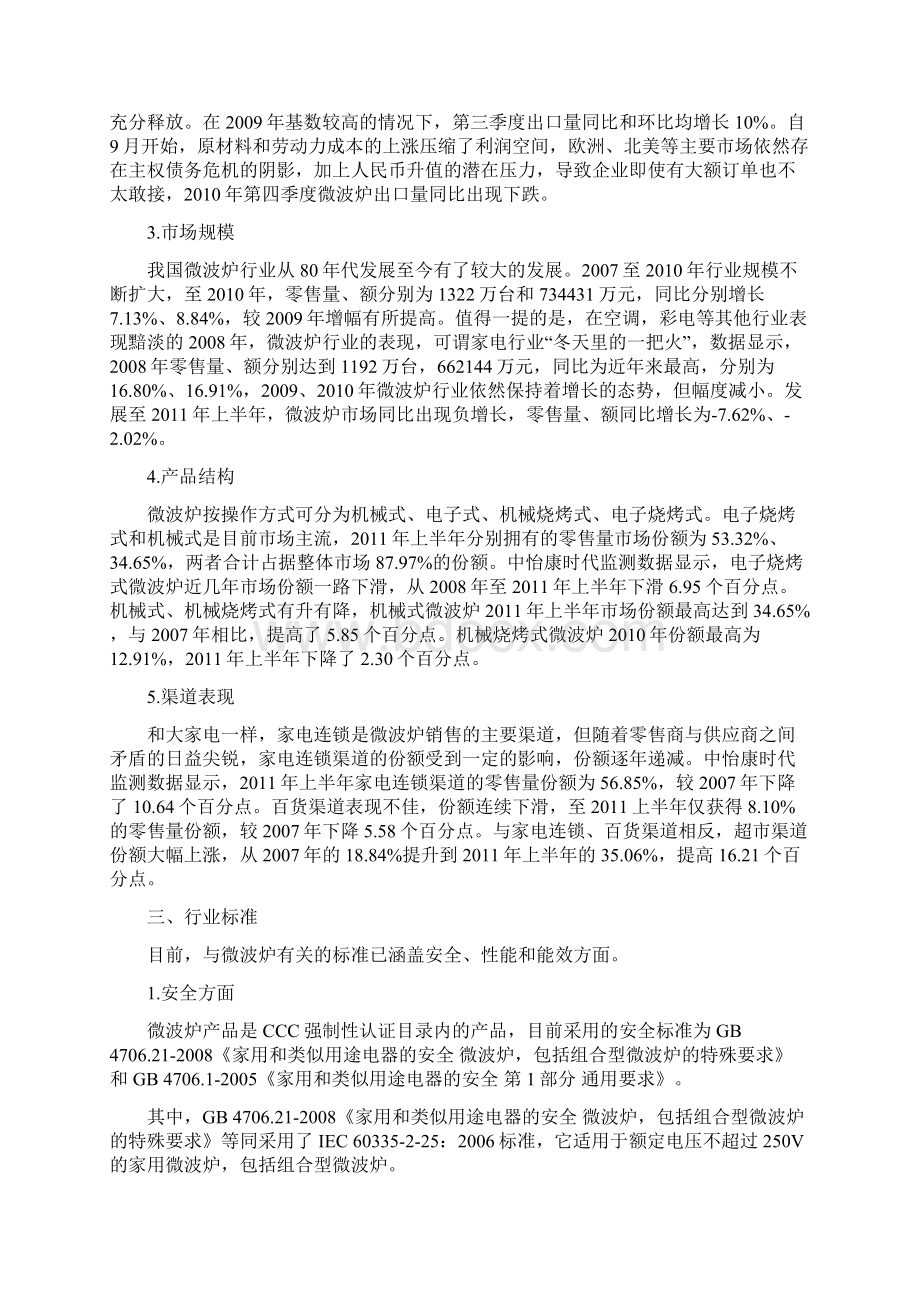 微波炉行业研究报告.docx_第2页