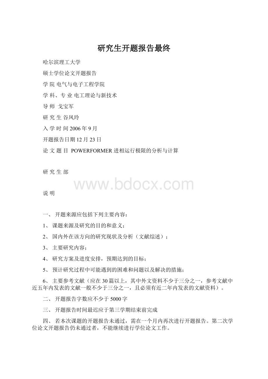 研究生开题报告最终.docx