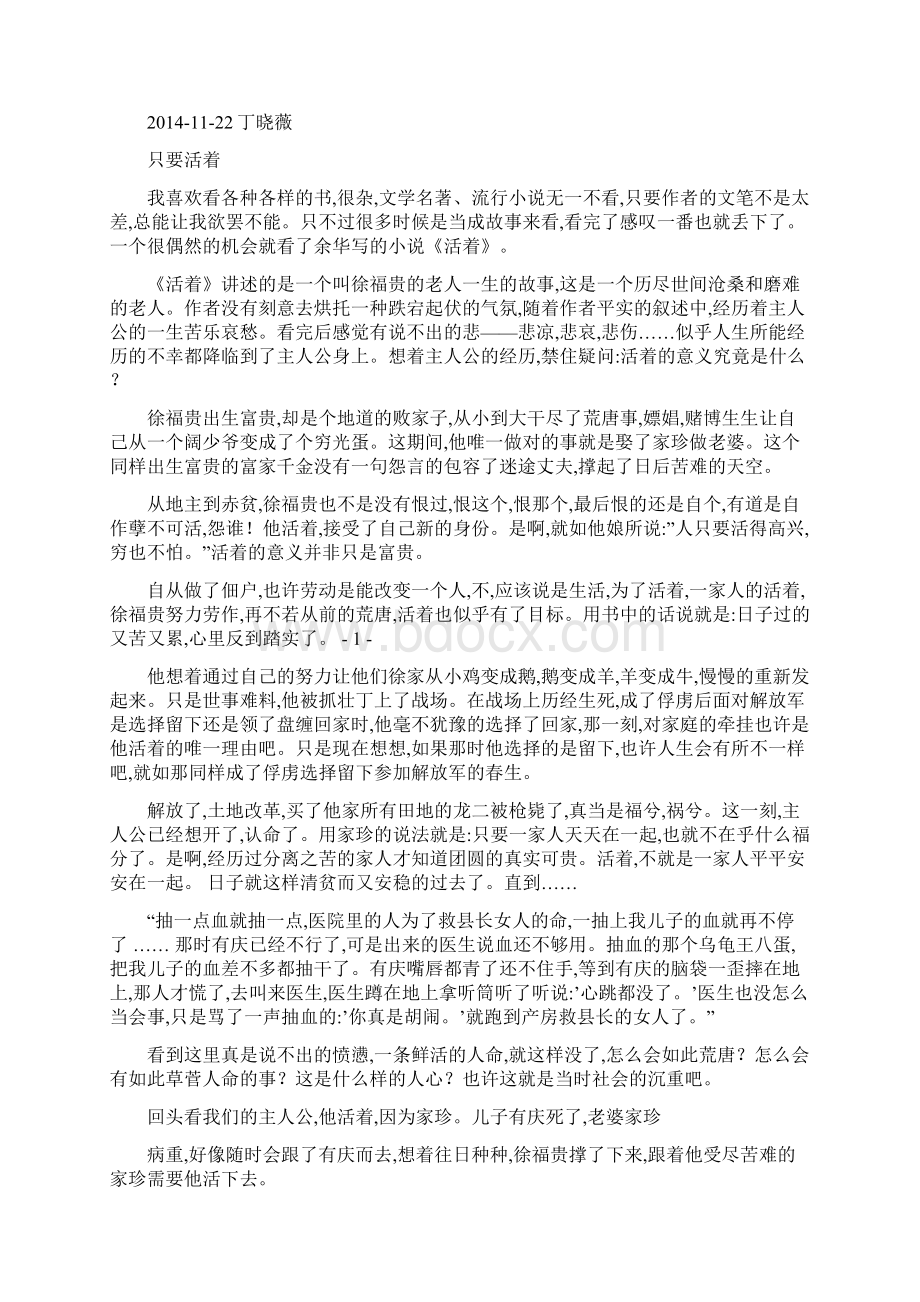 冯唐活着活着就老了读后感.docx_第2页