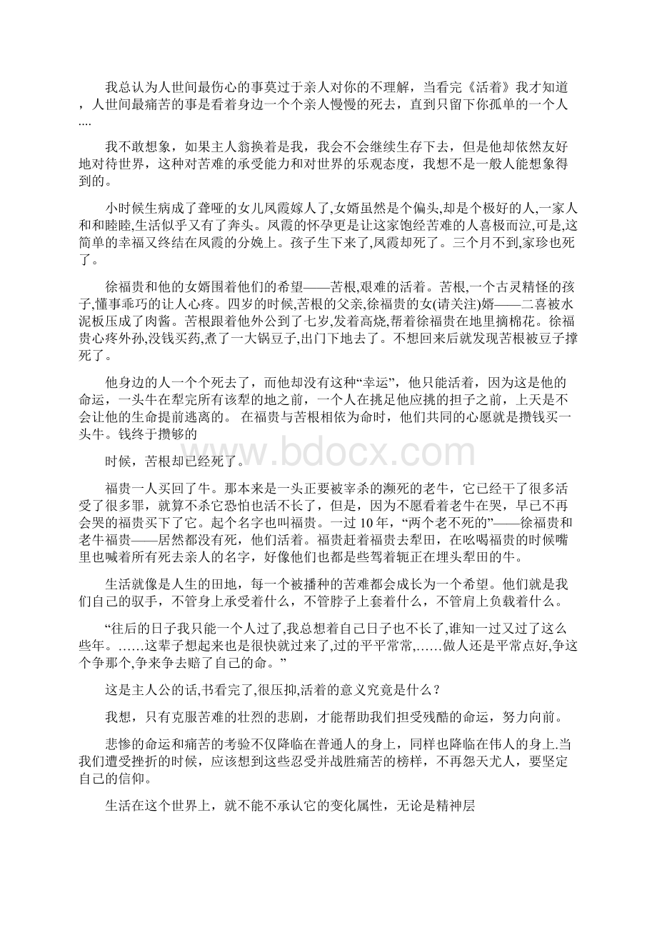 冯唐活着活着就老了读后感.docx_第3页