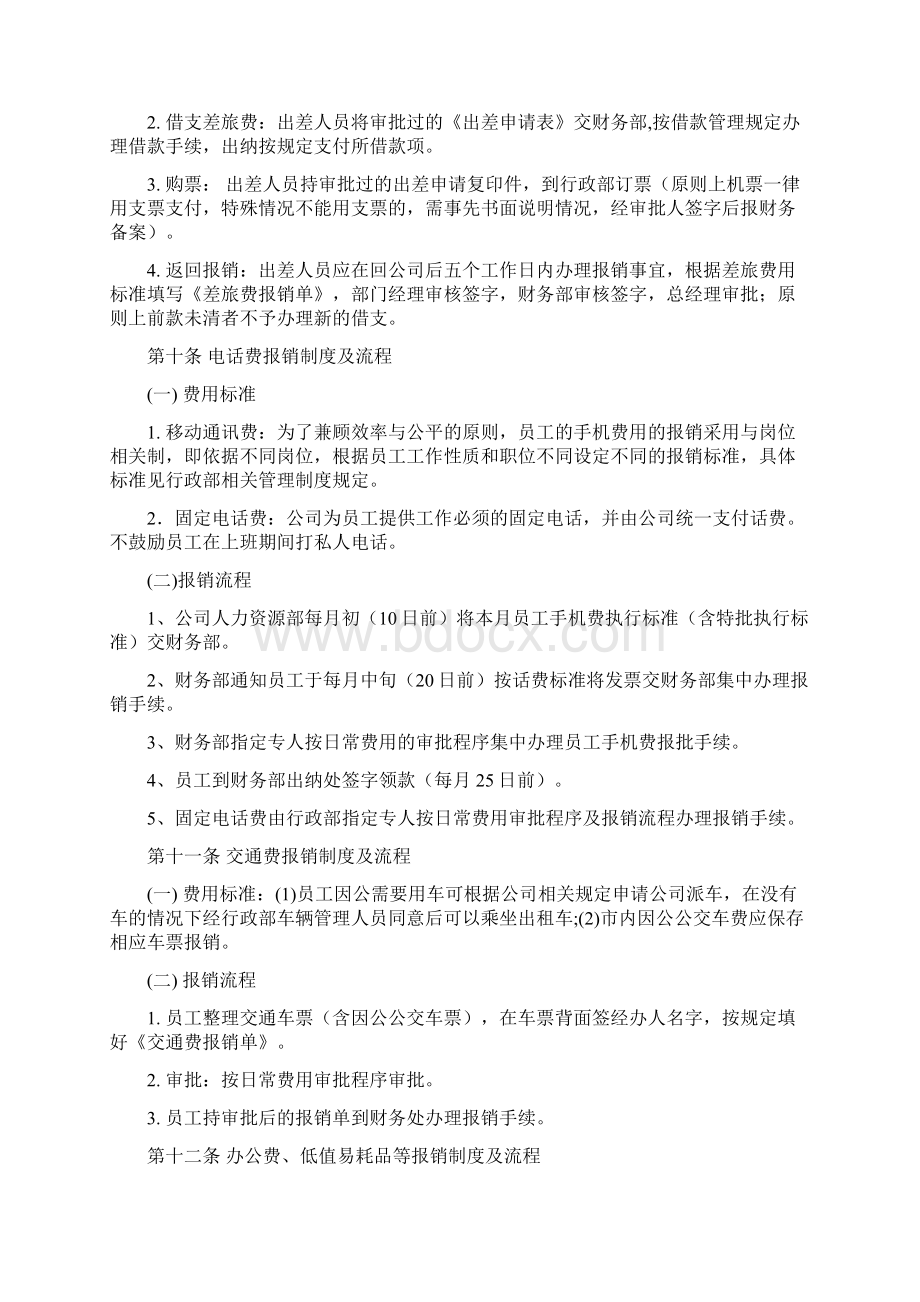 最新推荐财务管理制度.docx_第3页