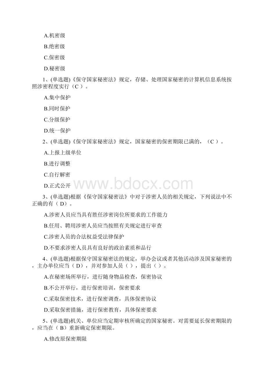 国家工作人员在线学法考试练习题单项选择Word文档格式.docx_第3页