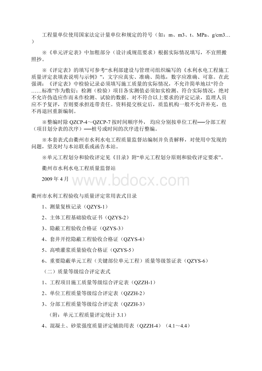 市质监站工程验收与评定表式Word下载.docx_第2页