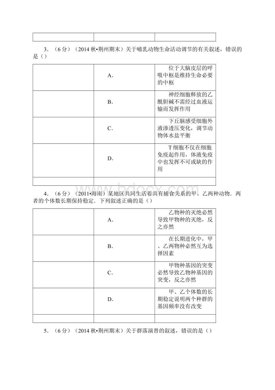 生物湖北省荆州市部分县市届高三上期末考试Word文件下载.docx_第2页