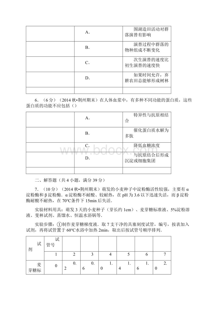 生物湖北省荆州市部分县市届高三上期末考试Word文件下载.docx_第3页