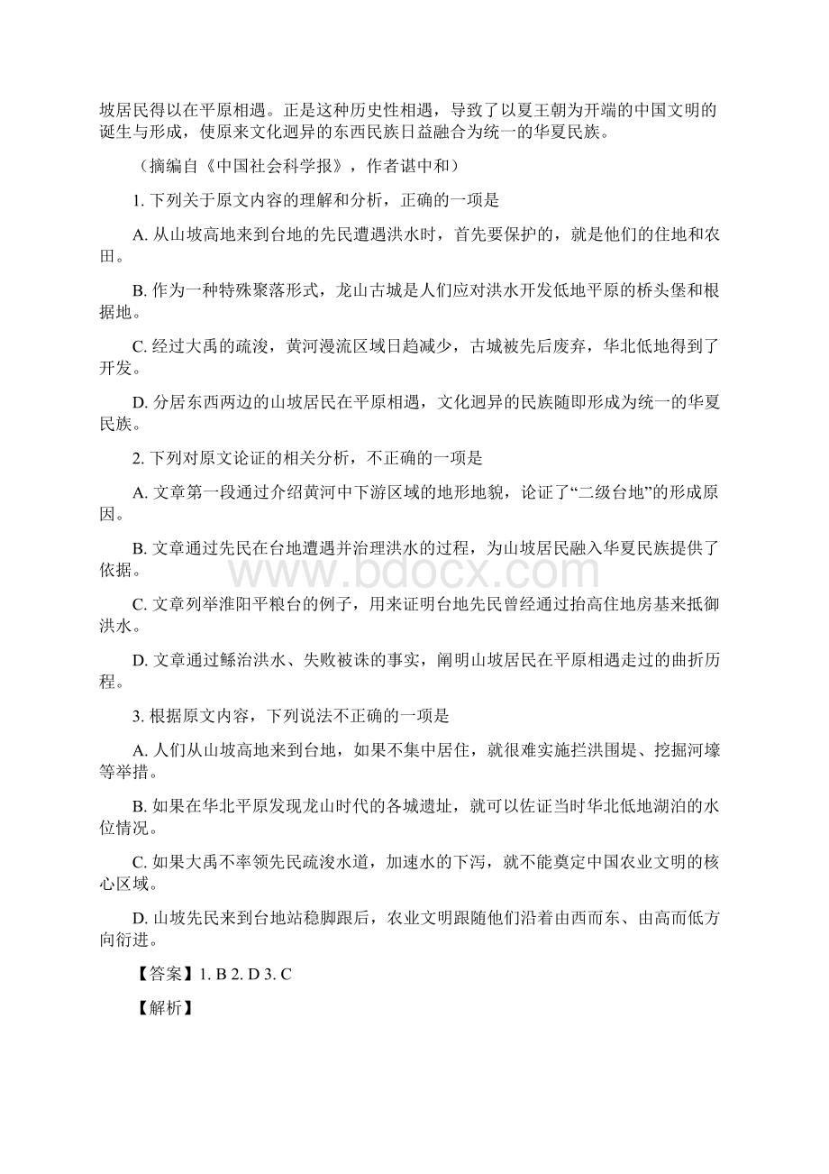 届全国普通高中统一招生考试伯乐马模拟四语文试题解析版文档格式.docx_第2页