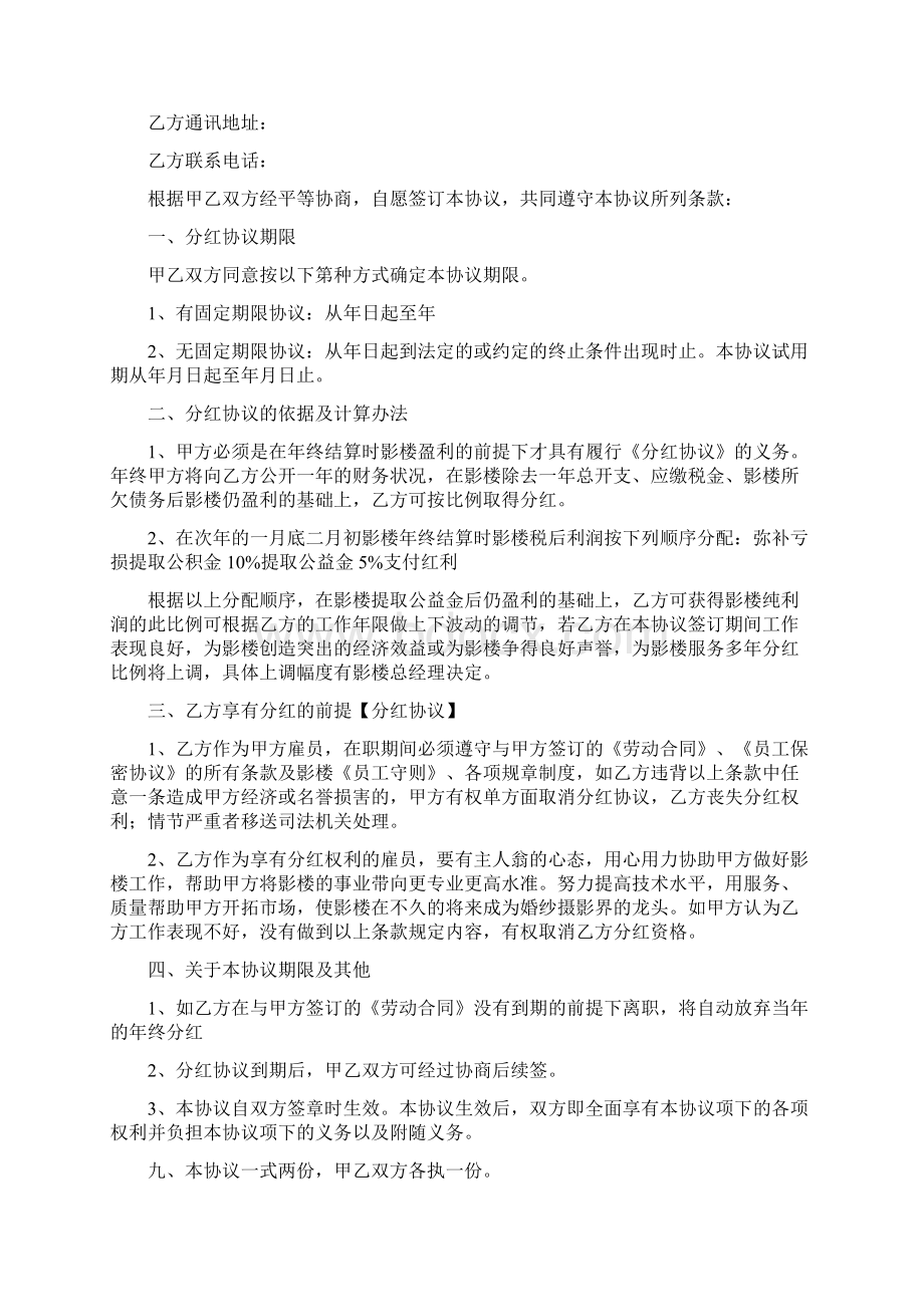 AAA企业股东合作协议分红协议doc.docx_第3页