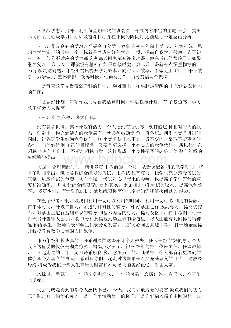 总结会发言稿.docx_第2页