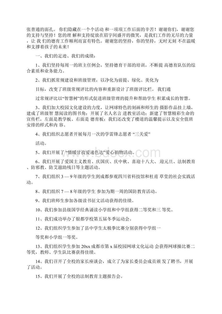 总结会发言稿.docx_第3页