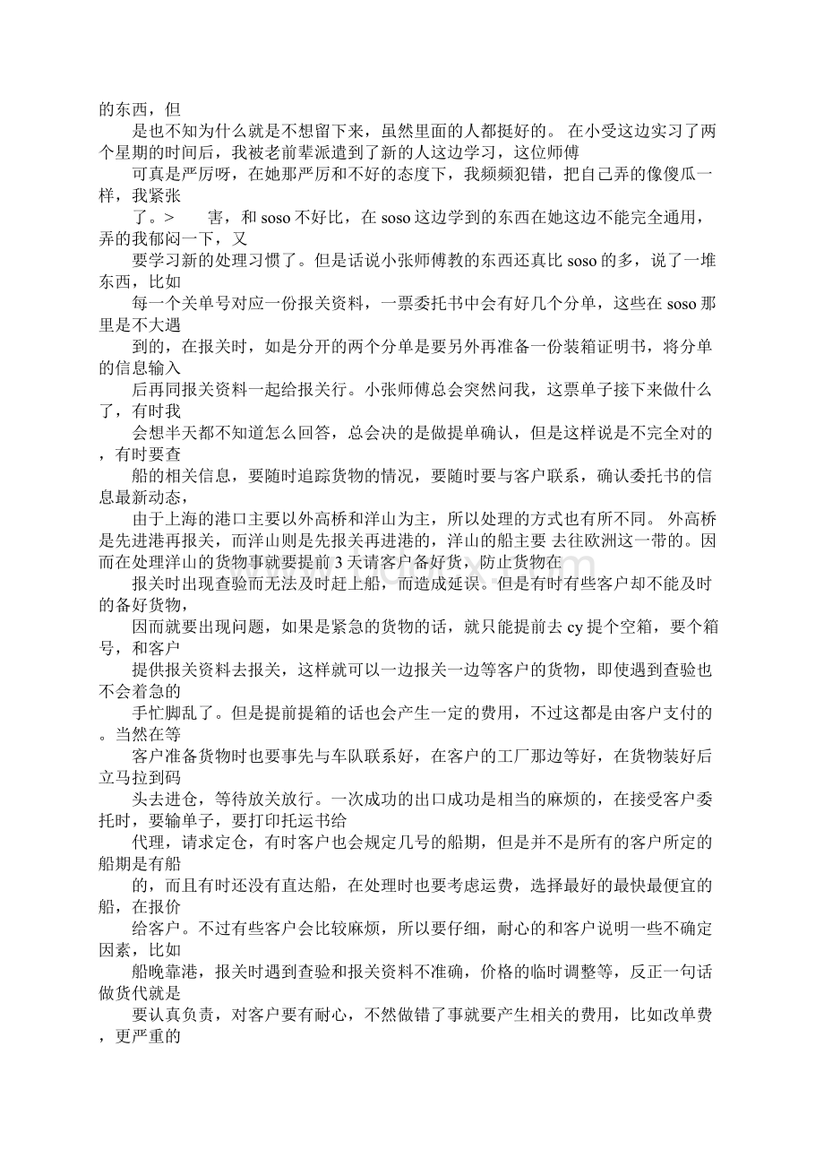 报关实习周记.docx_第3页