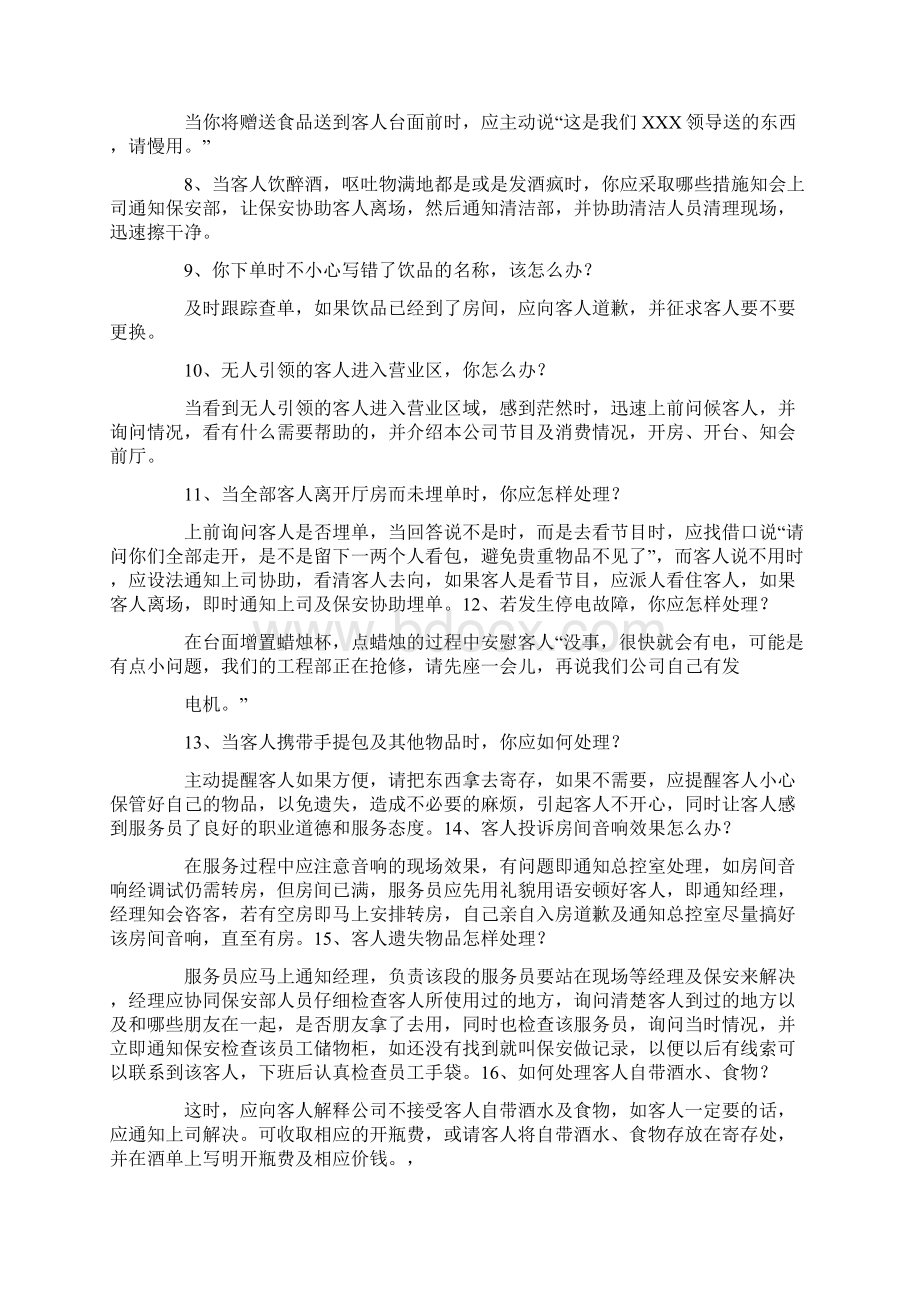 服务技巧之KTV公主陪酒服务技巧知识总结.docx_第3页