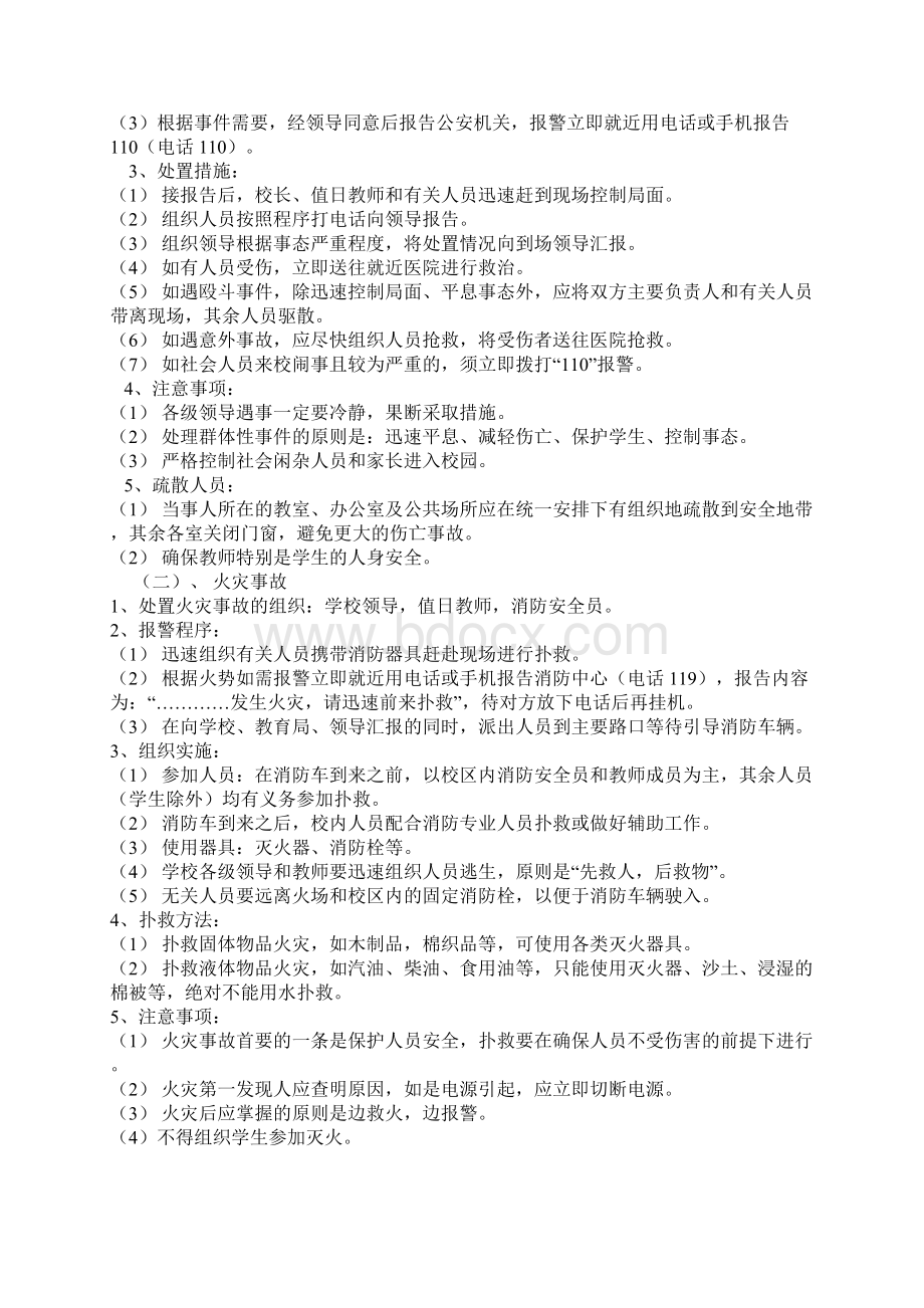 九重镇小突发事故处理机制Word格式文档下载.docx_第2页