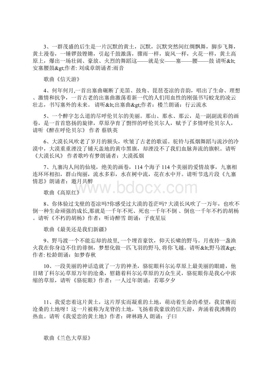 整理走进西部朗诵晚会串词礼仪主持Word文档格式.docx_第2页