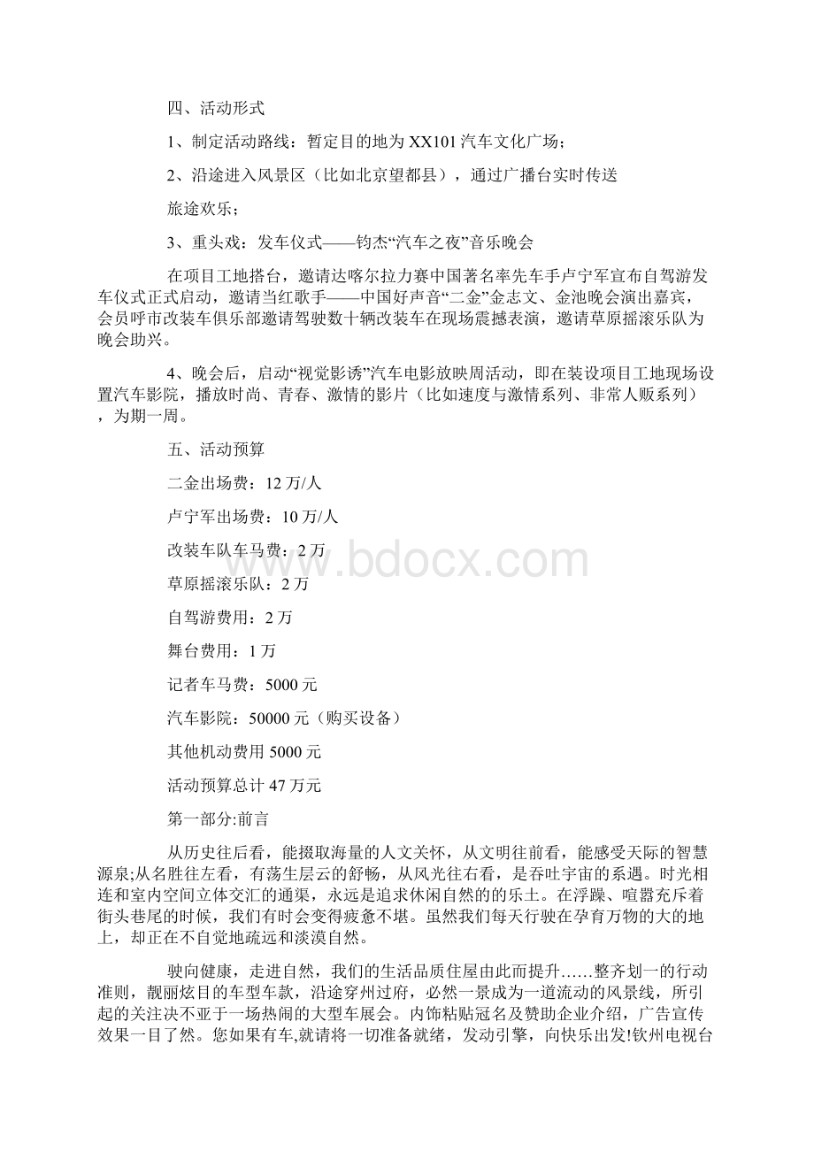 自驾游策划书.docx_第3页